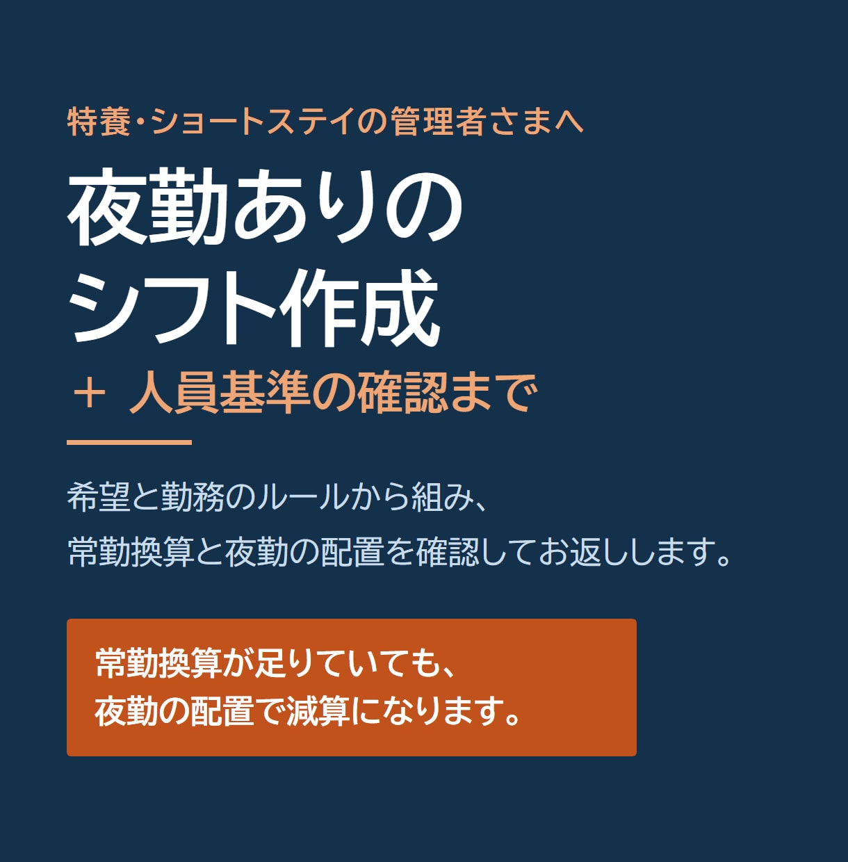 介護の勤務形態一覧表を作成し常勤換算を検算します 常勤換算が足りていても、夜勤の配置で減算になります イメージ1
