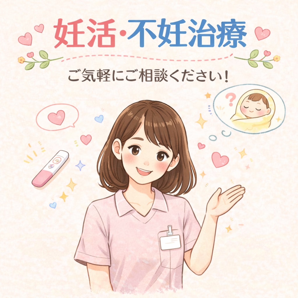 妊活･不妊治療の質問なんでもききます 妊活･不妊治療の気になること何でもどうぞ！ イメージ1