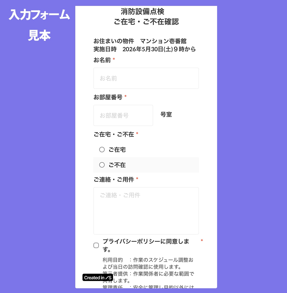 集合住宅作業QR回答表付チラシ制作、集計共有します 原案ありは△2千円、再購入は△1千円。お見積り相談から。 イメージ2