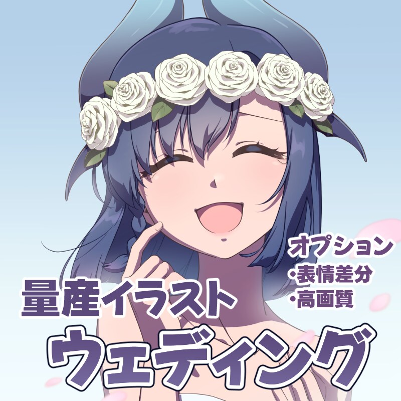 幸せそうなウェディング量産イラスト描きます 返礼品◎グッズ化◎表情変更◎高画質◎ イメージ1
