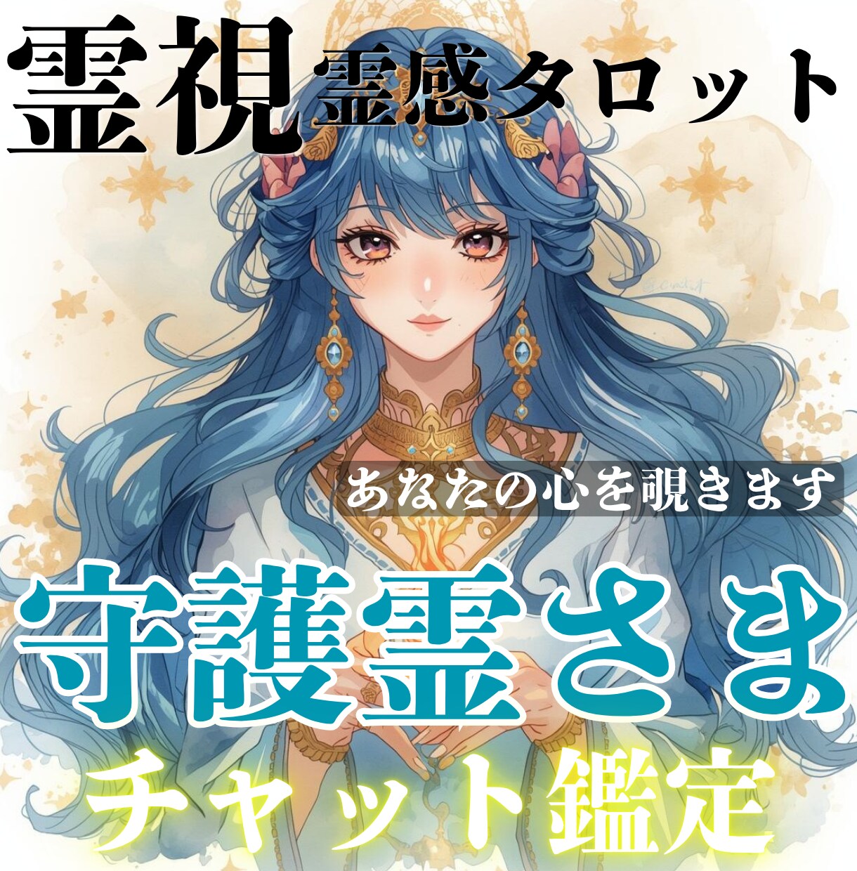 今のあなたに必要なタロットカードをお伝えいたします まだその悩みに苦しみますか？自分でも読み解ける自己解決型占い イメージ6