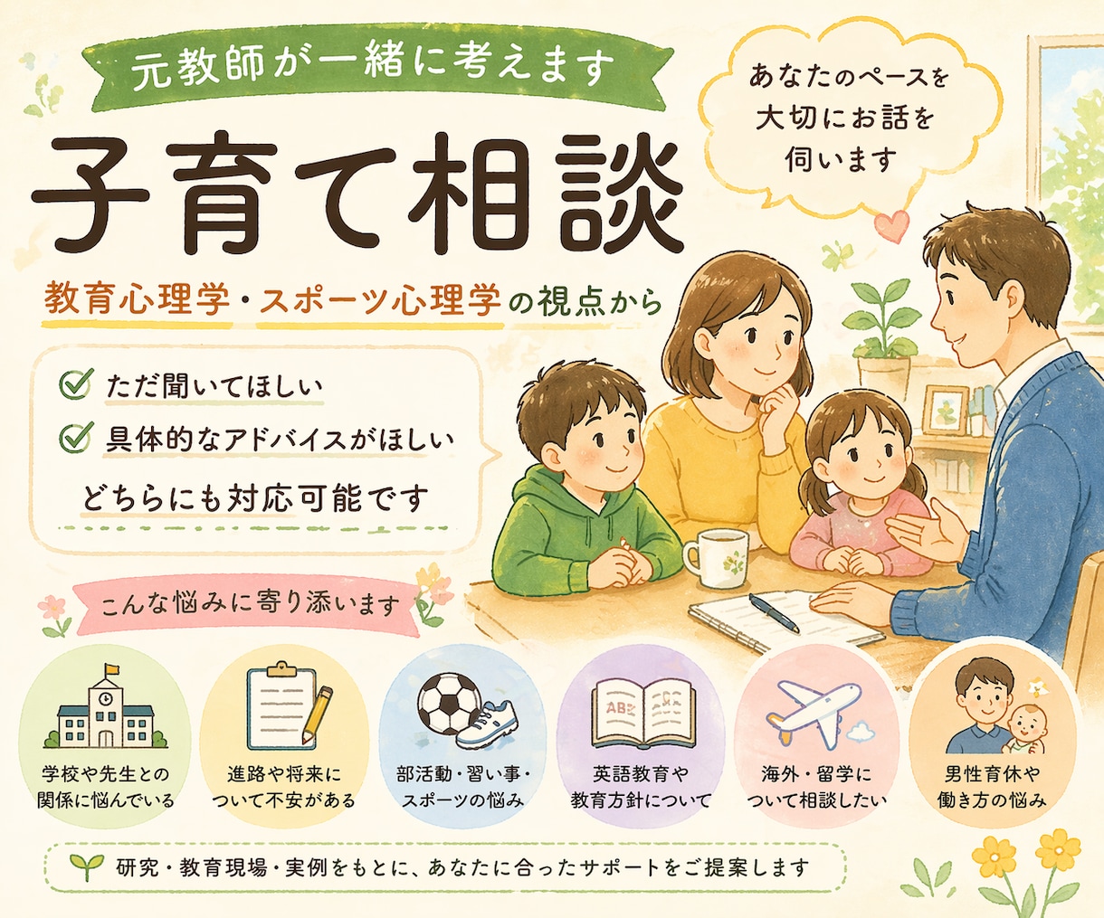 子どもの関わりに悩む保護者の方へ｜一緒に整理します 子育て・教育の悩み相談に元教師が寄り添います。 イメージ1