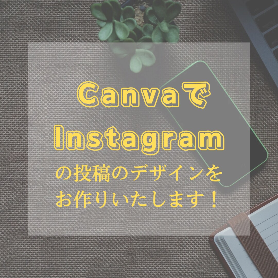 投稿のデザインをお作りいたします デザインが苦手な方ぜひご連絡ください イメージ1