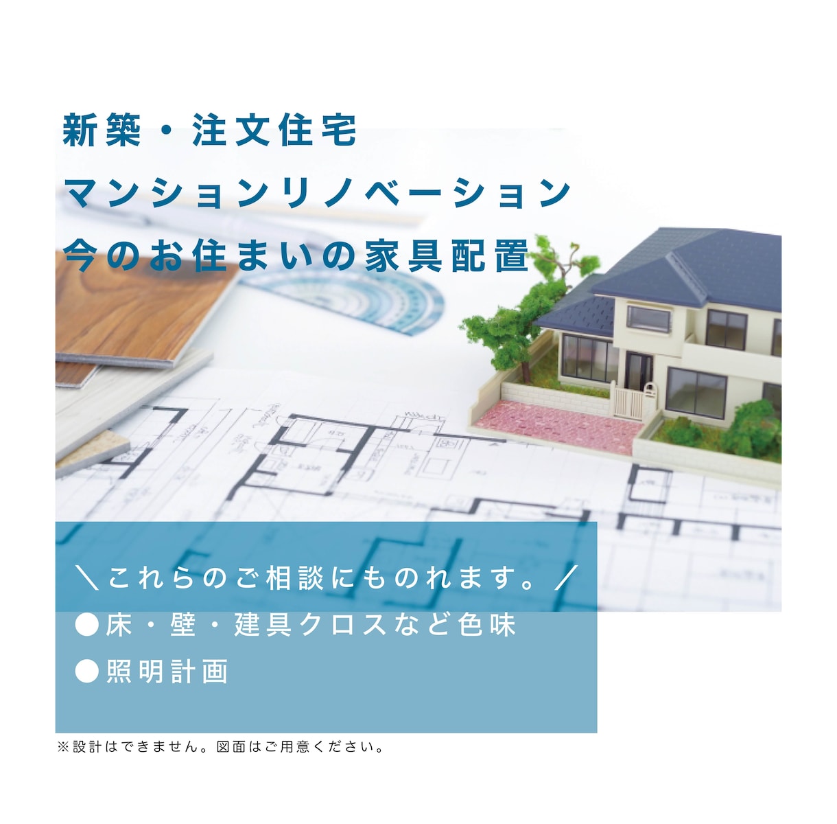 プロにインテリア相談｜きめ細やかなご提案します 床・扉・壁・照明・家具まで幅広く対応！プロ目線/3Dパース付 イメージ10
