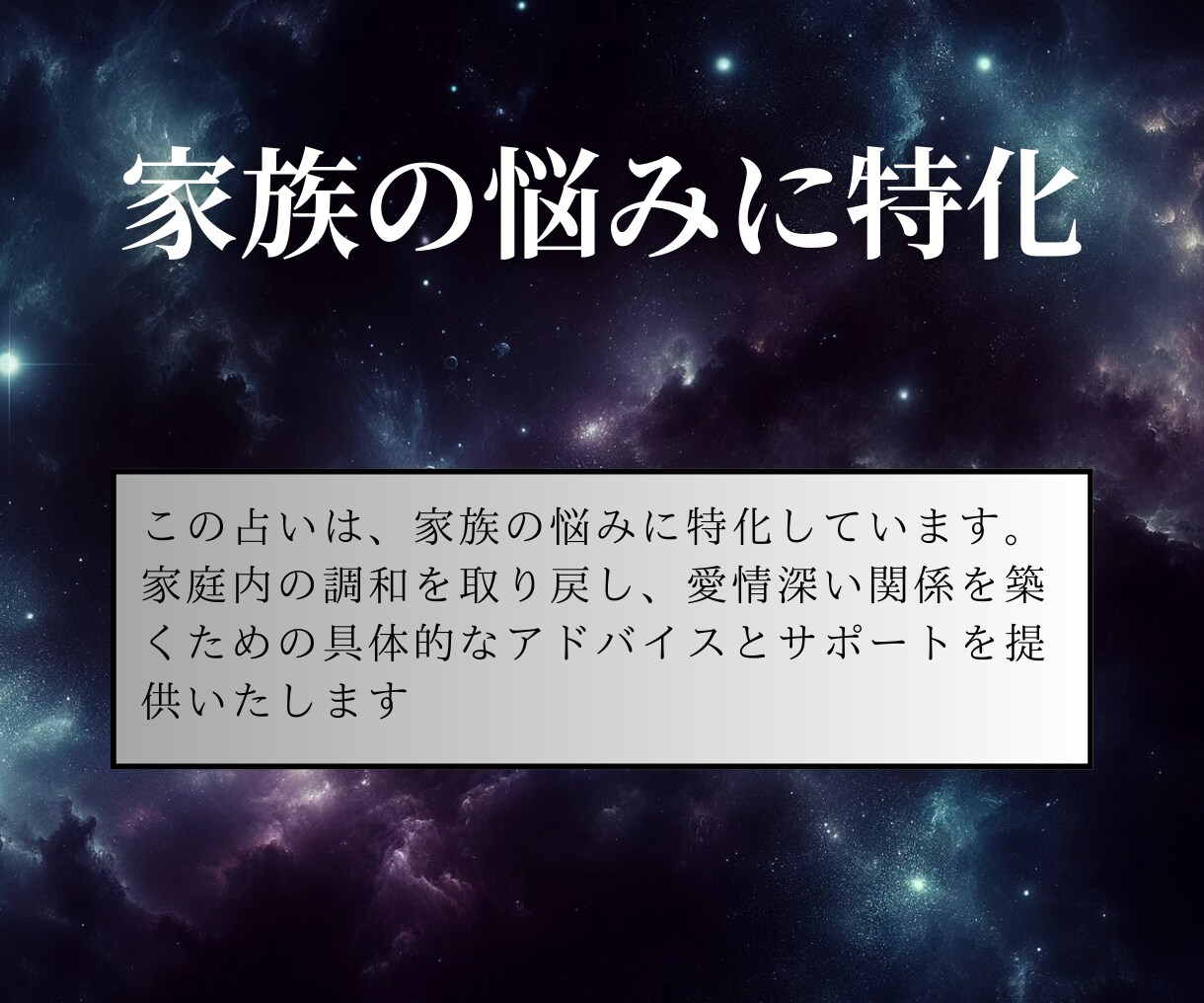 家族特化【家族の絆を深める鍵】をタロットで占います 家庭の和を取り戻す｜霊感タロットで、家族関係の悩みを癒します イメージ6