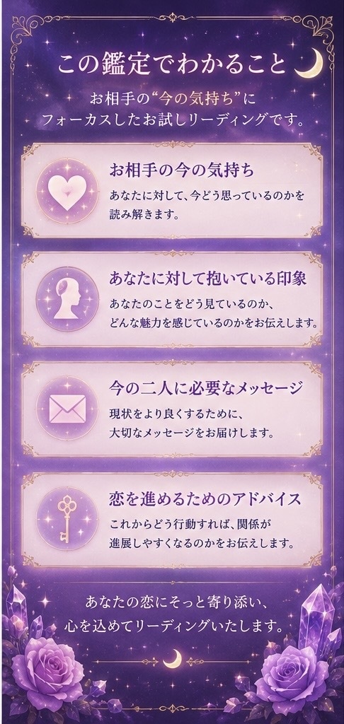 あの人の今の気持ちを恋愛リーディングしますます 片思い・曖昧な関係・連絡が減ったあの人の気持ちを丁寧に観ます イメージ2