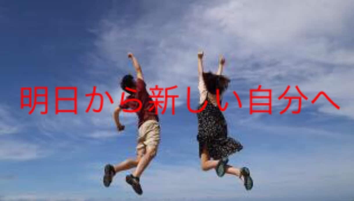 頼れる 話せる 恋愛 人間関係 生活改善 教えます 培った経験を元に相談に乗ります。立ち止まらず進みましょう！ イメージ2