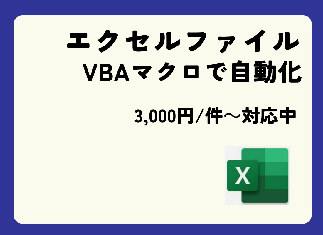 業務効率自動化ツールの作成します エクセルVBA/パワークエリ/python イメージ1