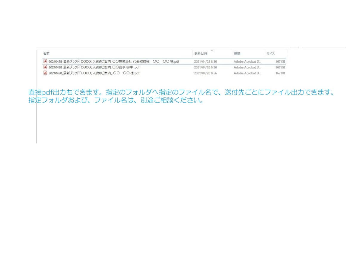 複数ページ⇒１ページ１PDFファイル保存できます 連絡書一括PDF出力＆宛名ラベル印刷 イメージ6
