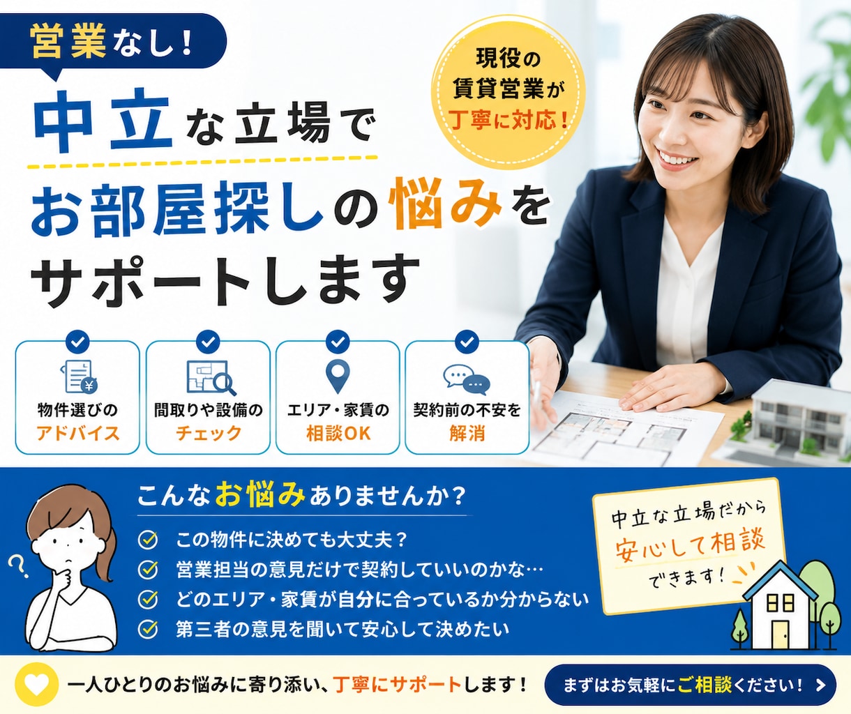 お部屋探しの相談をなんでもします お部屋をお借りの際のお悩みはお気軽にご相談ください！ イメージ1