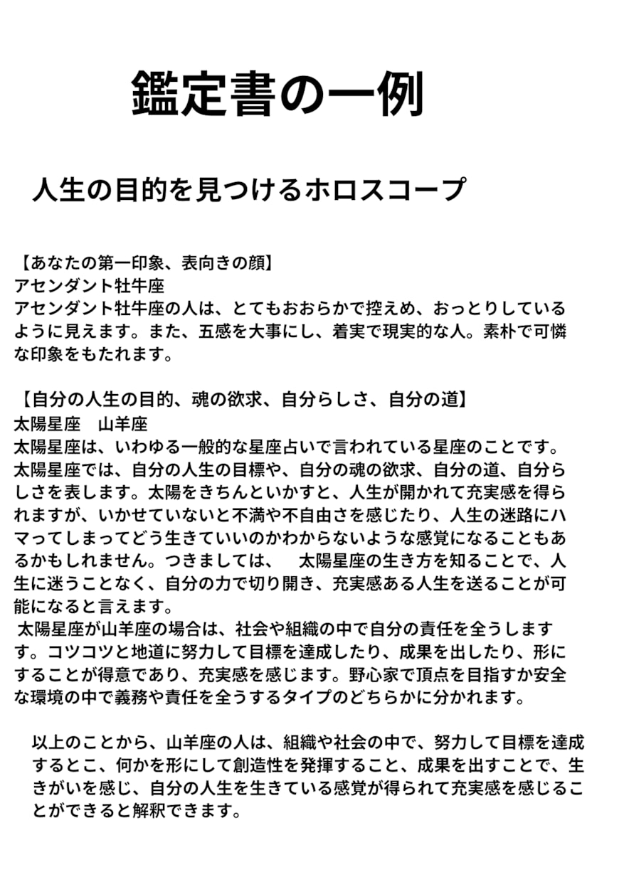 自分らしい幸せな人生を生きることができます ホロスコープで人生の目的を見つけ自分らしく幸せに生きる。 イメージ4