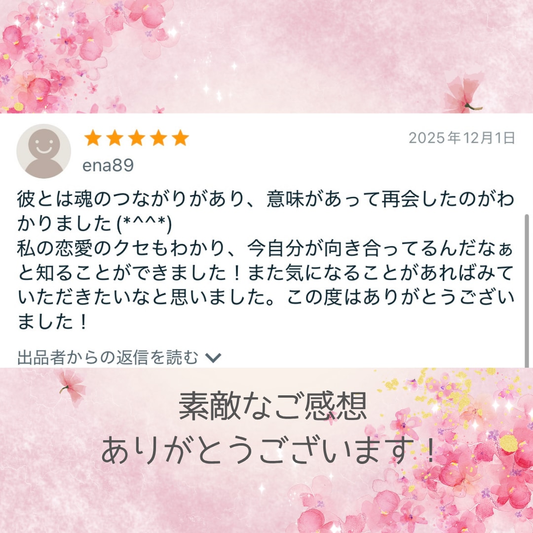 あなたが彼と出会った意味を占います ｢どうして彼に惹かれてしまったのだろう…｣その意味解明します イメージ5