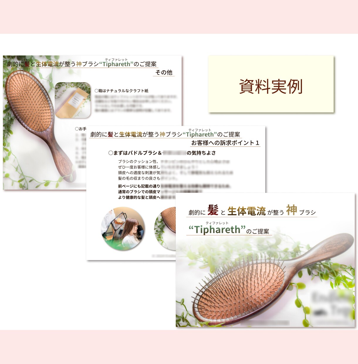 商品の特徴をシンプルにまとめた資料を作ります 雰囲気づくりとスッキリとした構成で伝わりやすい！ イメージ3