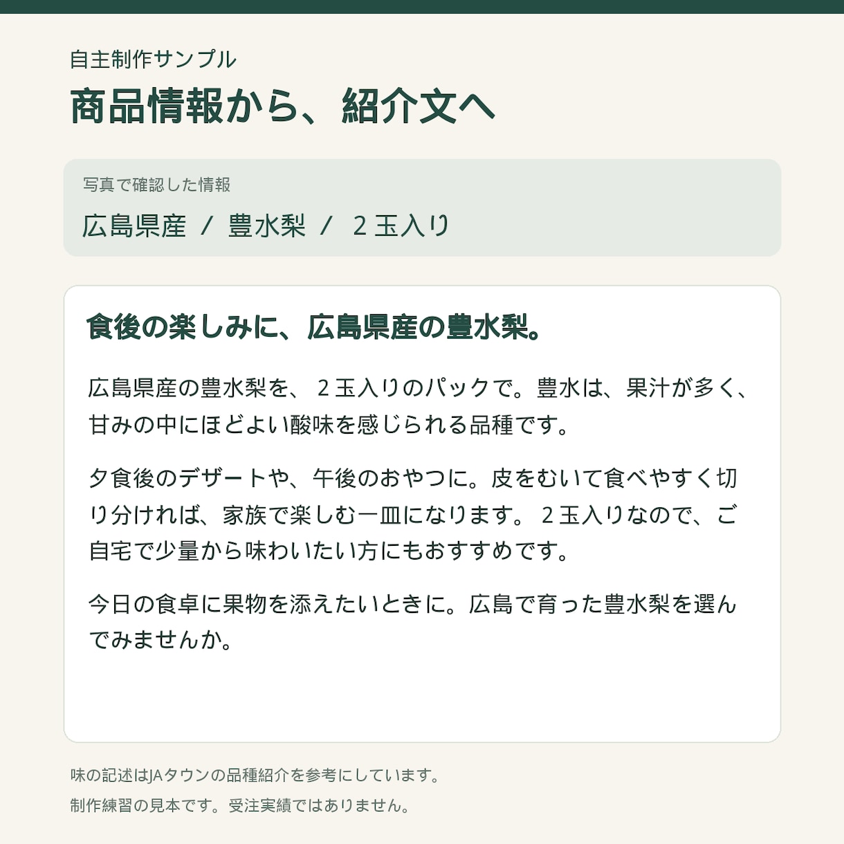 食品の商品紹介文を読みやすく整えます 商品情報から、買う人に伝わる紹介文５点を作成 イメージ2
