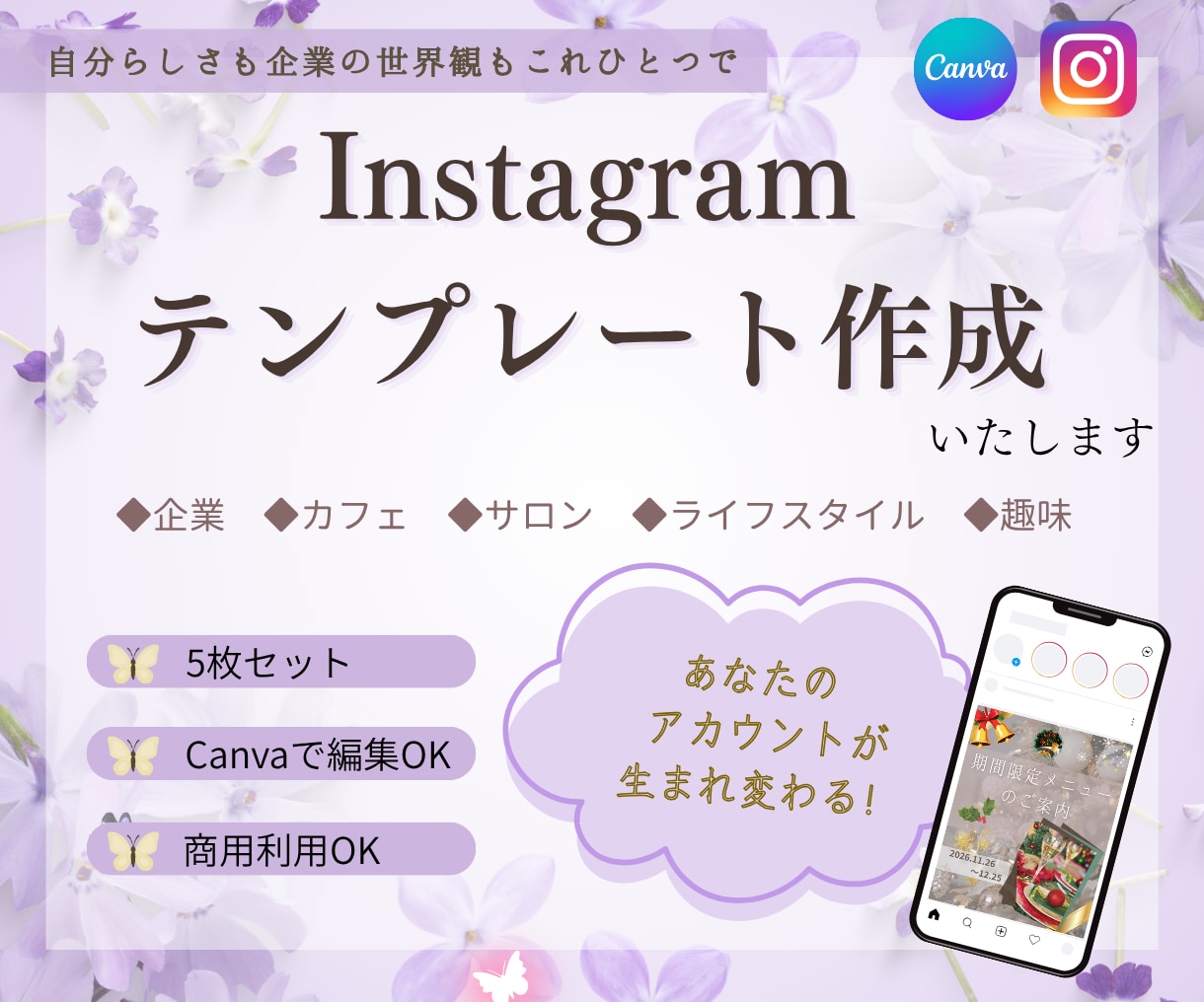 Instagramテンプレ｜世界観をデザインします 世界観を形に、あなたらしさが伝わるデザインをお作りいたします イメージ1