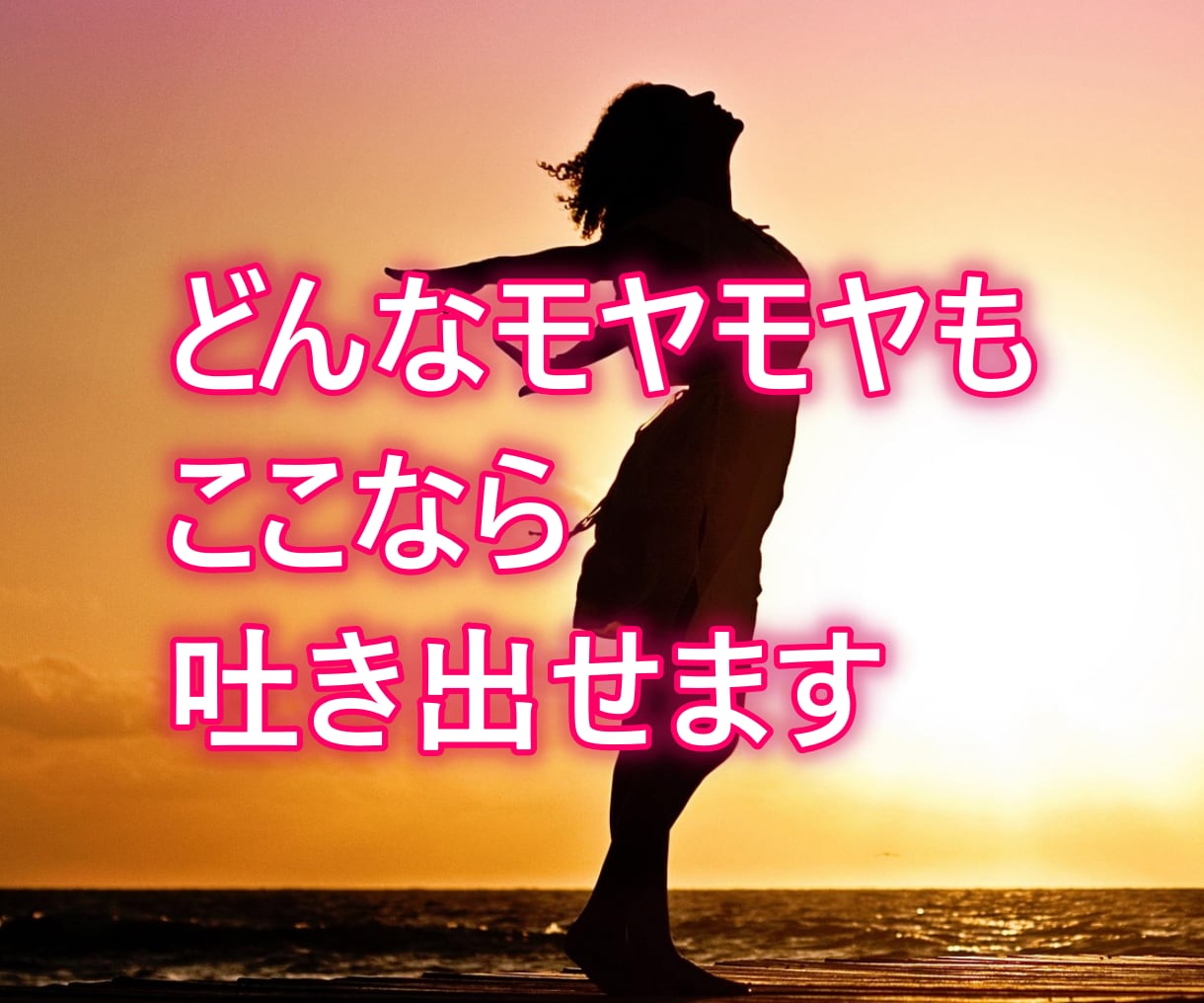 更年期・空の巣症候群…その違和感、全部お聴きします ゆらぎの時期を、ひとりで悩まなくても大丈夫です イメージ8