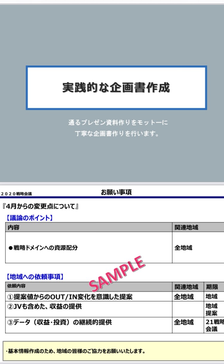 プレゼン資料作成します 企画書やプレゼン資料作成やお手伝いをさせて頂きます。 イメージ1