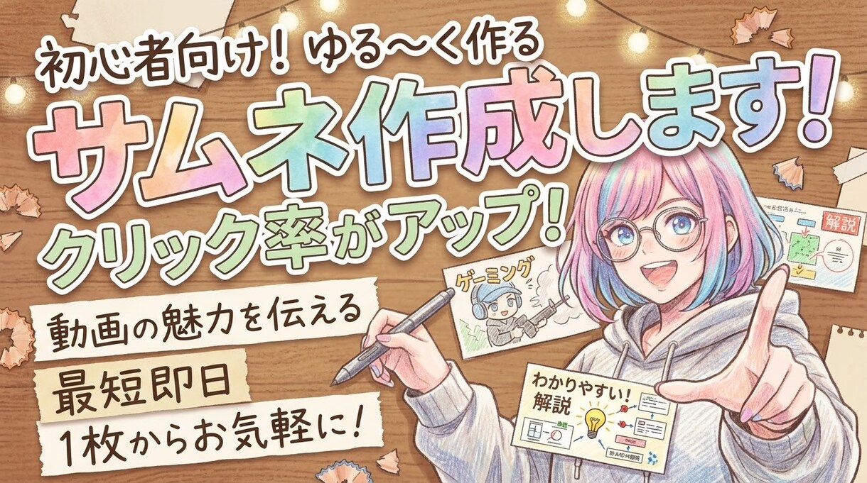 YouTubeや配信などのサムネ画像を制作致します 配信、YouTubeをこれから始めたい方のスケットとして作成 イメージ1