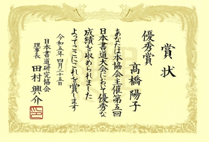 賞状、表彰状、感謝状を書きます 賞状、表彰状、感謝状を1から心を込めて毛筆にて作成致します。 イメージ1