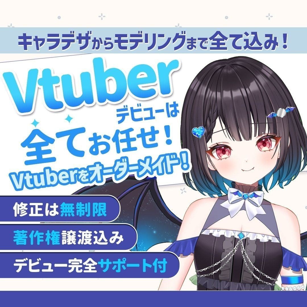 先着2名様限定！1万円分プレゼントいたします デビュー1ヵ月で収益化＆グッズ完売のV実績多数！著作権譲渡！ イメージ1