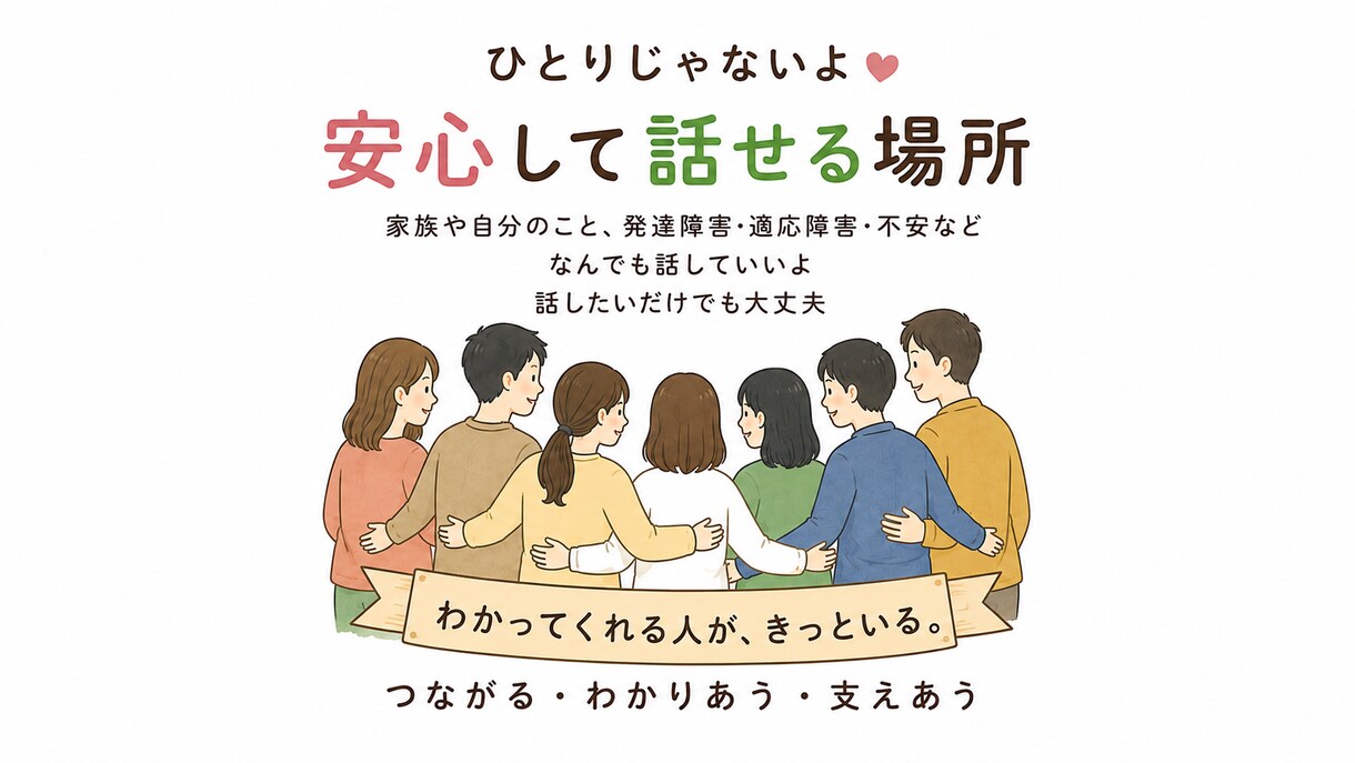 お話し聴きます 1分でもお話ししませんかお待ちしております イメージ1