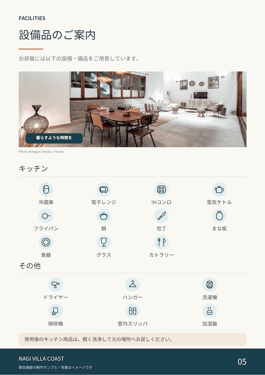 民泊ハウスマニュアルのデザイン作成します ゲスト満足度UP！文章丸投げOK/多言語対応可 イメージ6
