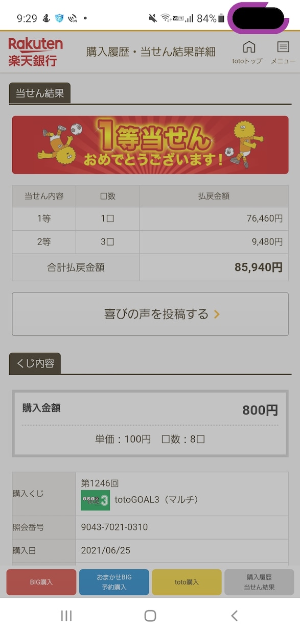 必見☆宝くじ(ギャンブル等)の購入日をお教えします 宝くじを購入する日が人によって違うんですよ！当選者続出‼️☆ イメージ3