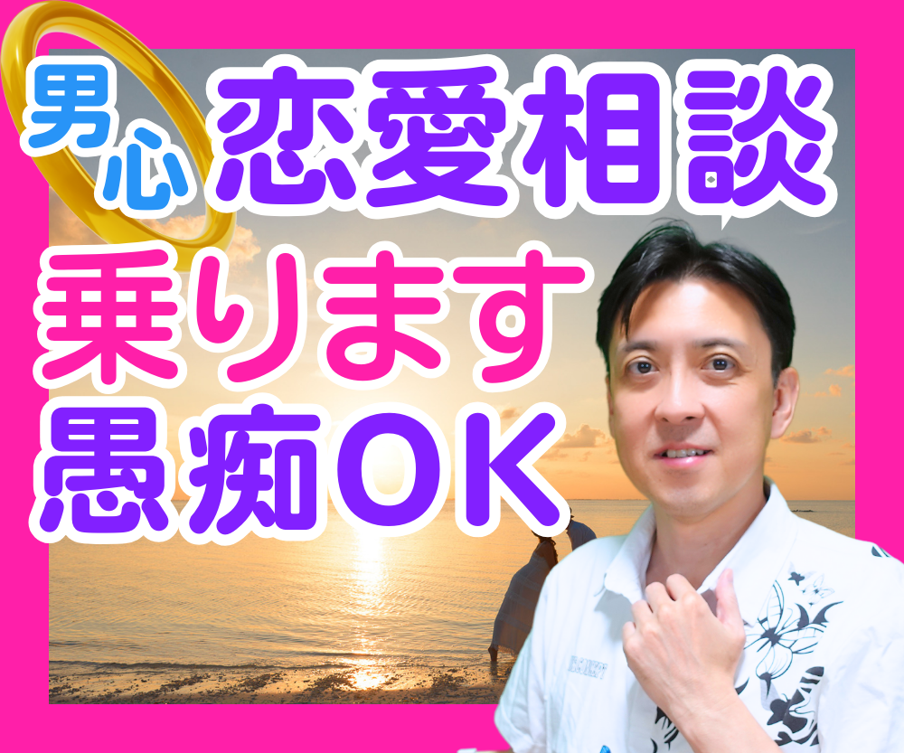 あの男、何考えてるのかな〜、その本心、見抜きます 男の本心なんて、男には全部お見通しですから〜、残念〜！ イメージ1