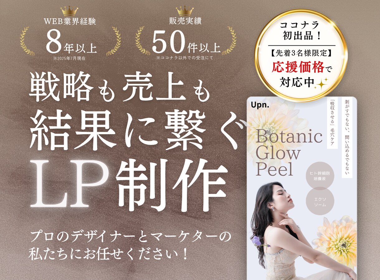続きが気になる！読みたくなる！LP作ります 購入につながる戦略設計で、売上アップを実現します。 イメージ1