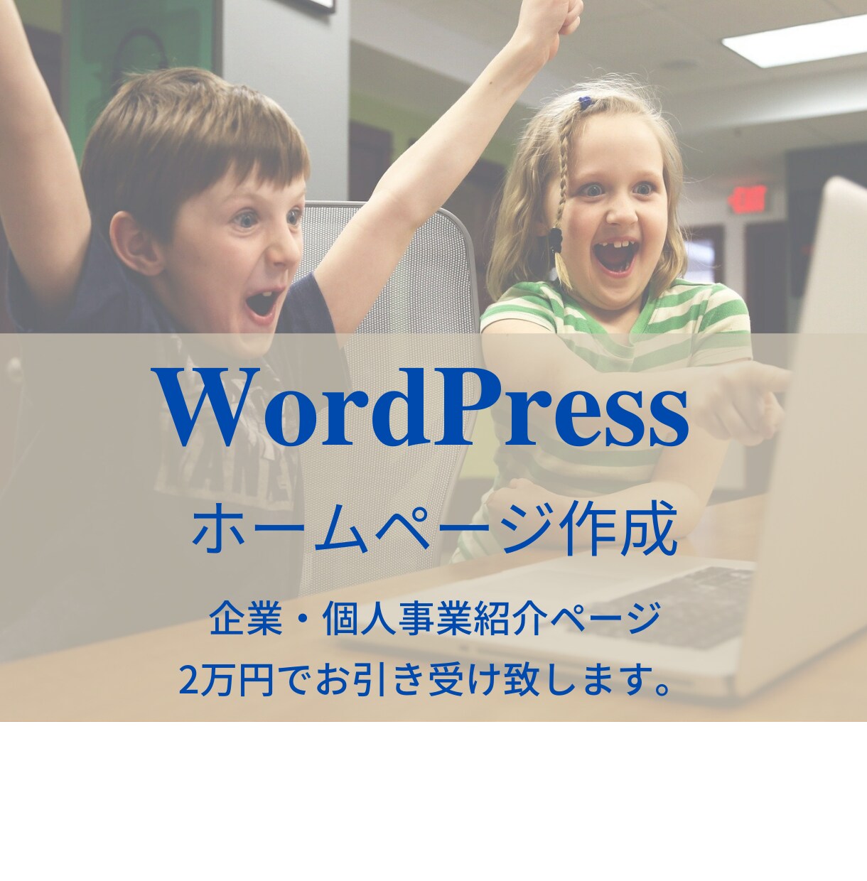 WordPressでホームページ作成します 予約フォームの設置いたします。 イメージ1