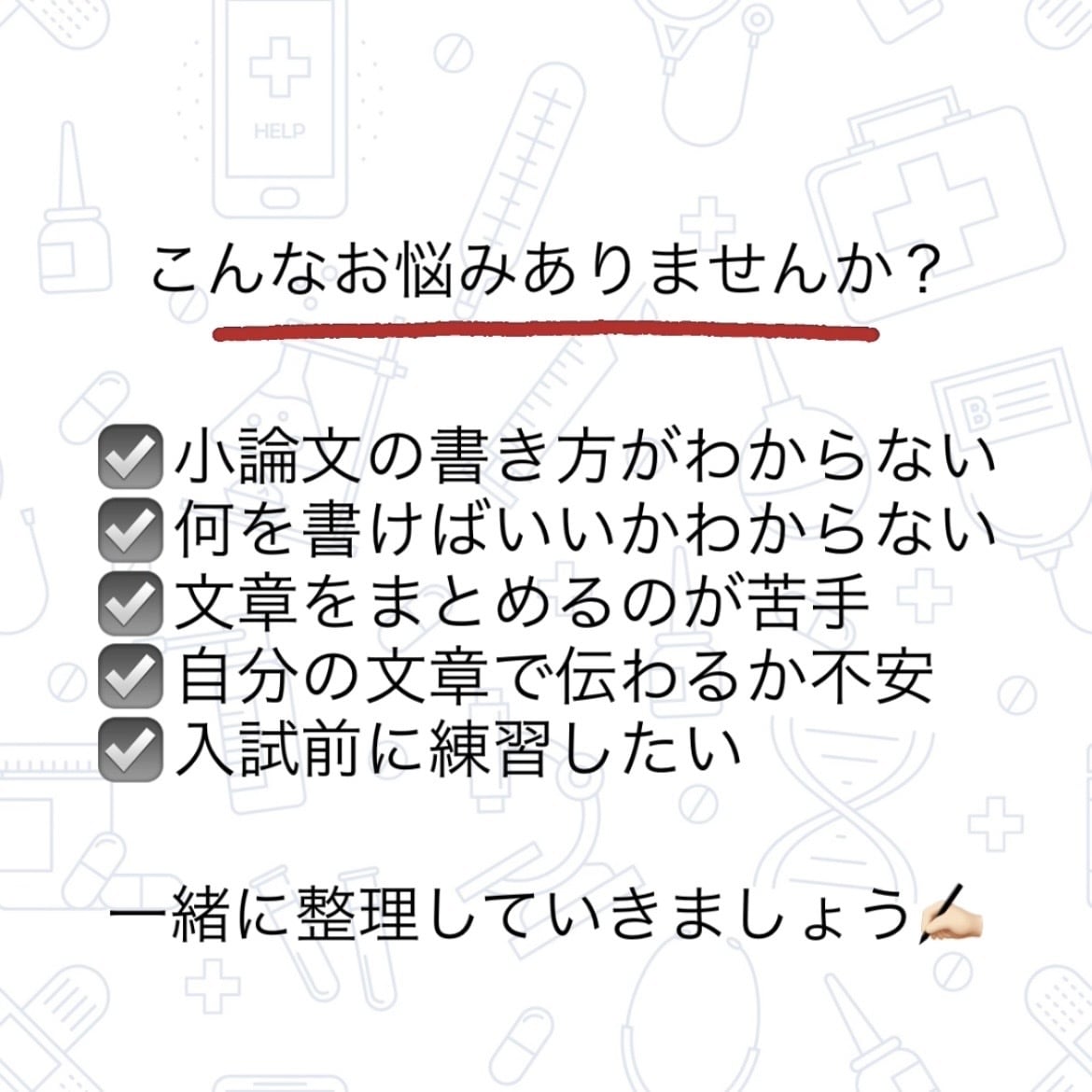 看護師・言語聴覚士志望！小論文の書き方&添削します お題作成・構成アドバイス・小論文添削まで丁寧にサポートします イメージ2