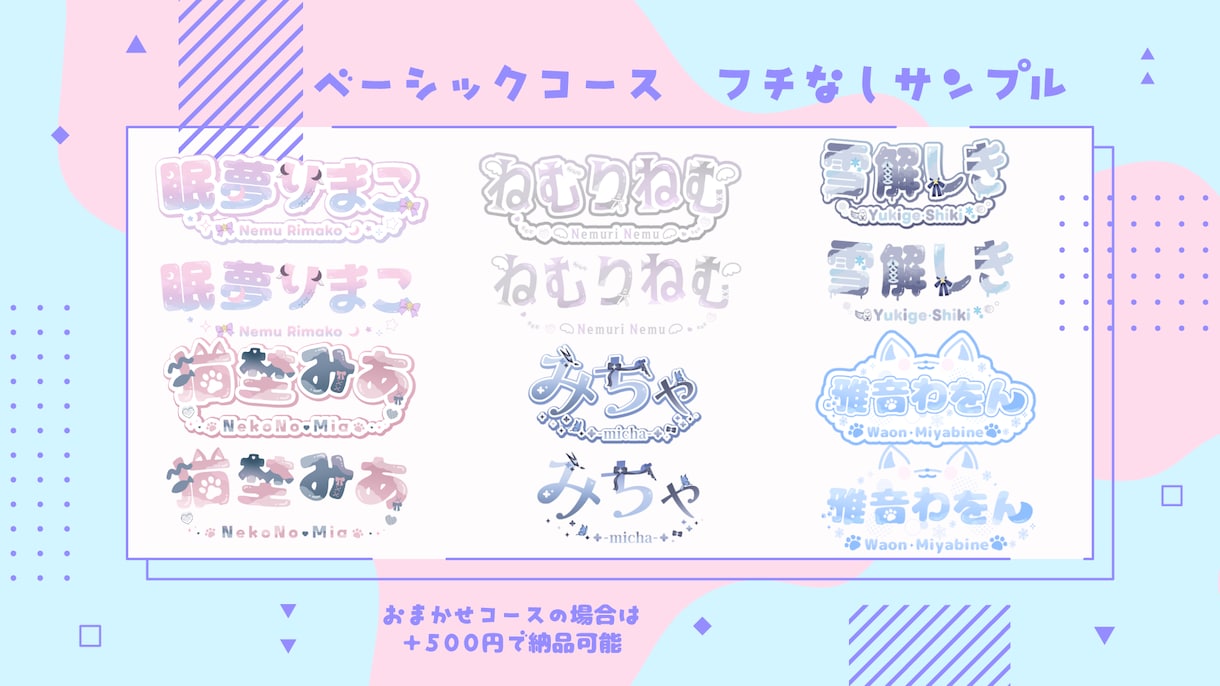デザインはおまかせ！商用込み、ネームロゴ作成します 読みやすいデザインと、早くて丁寧な対応心がけてます。 イメージ5