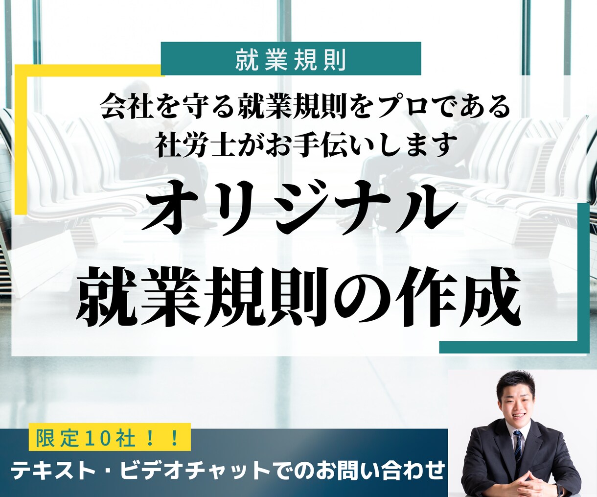 会社に適したオリジナル就業規則を作成します 問題が起きにくい就業規則をプロである社労士が納品します イメージ1