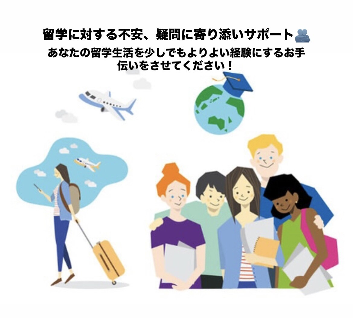 これからカナダ留学される方の不安を解消します 現在カナダに卒業留学中、2年目の女子高校生がサポート！ イメージ1