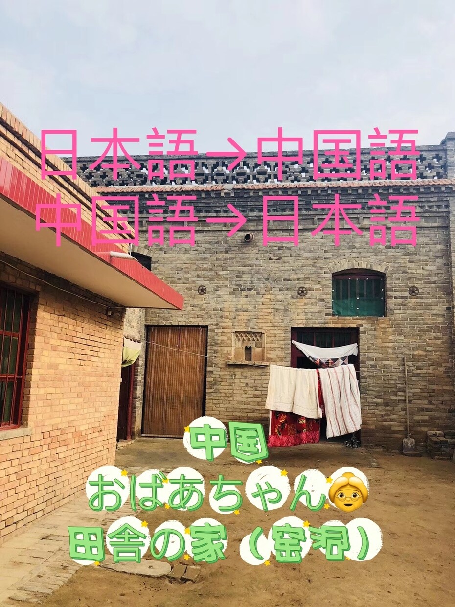 中国語の勉強と通訳を手伝いします 中国語は母国語です。中国語の勉強や翻訳してほしい方へ イメージ1