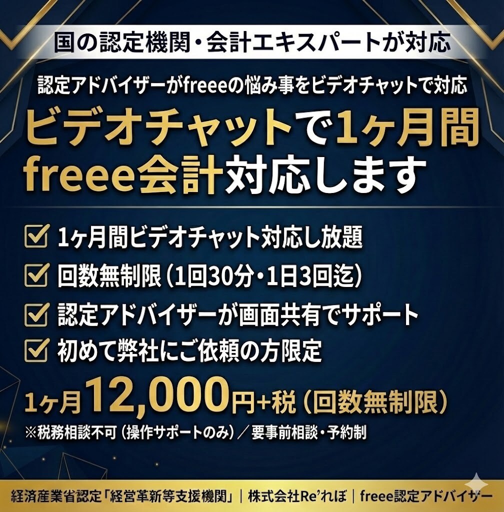 ビデオチャットで1ヶ月間　freee会計対応します 認定アドバイザーがfreeeの悩み事をビデオチャットで対応 イメージ1