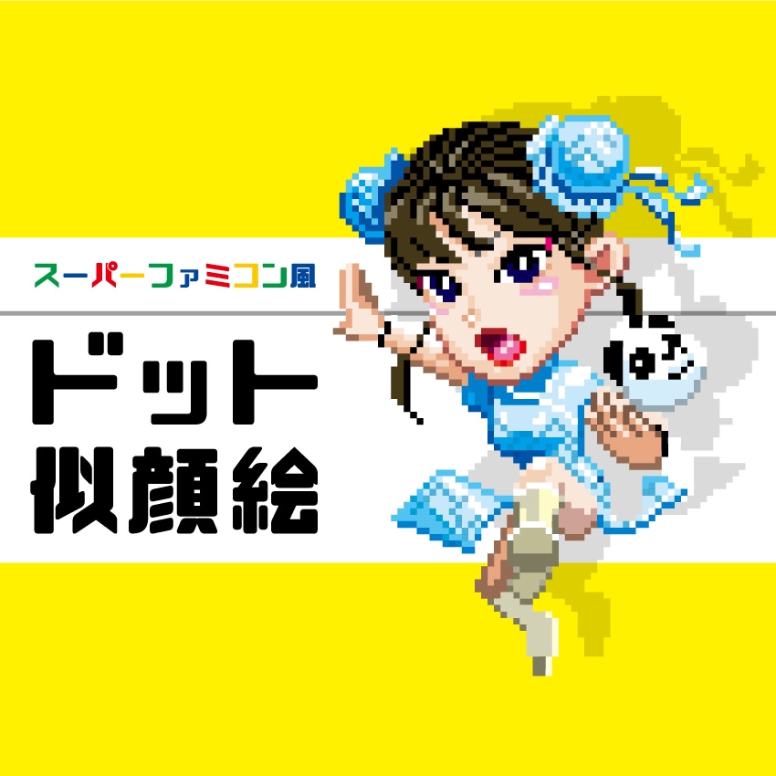 スーパーファミコン風のドット似顔絵製作します 製作は顔と胸あたりまでのものとなります！背景はサービスです！ イメージ1