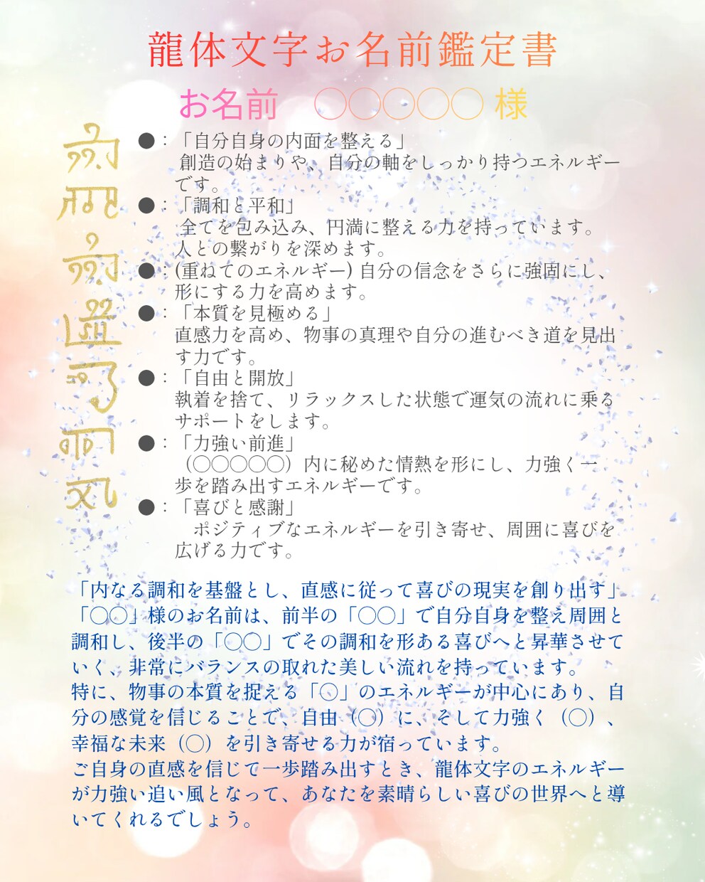 龍体文字の「お名前鑑定書」を作成します ​龍のエネルギーを味方に。あなたの使命に気づくための鑑定書 イメージ4