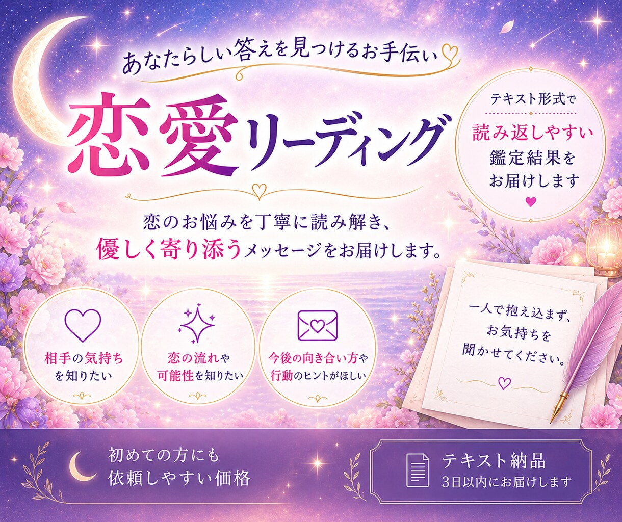 恋愛リーディング｜今必要なメッセージをお届けします 前向きになれるヒント、見つけませんか？ イメージ1