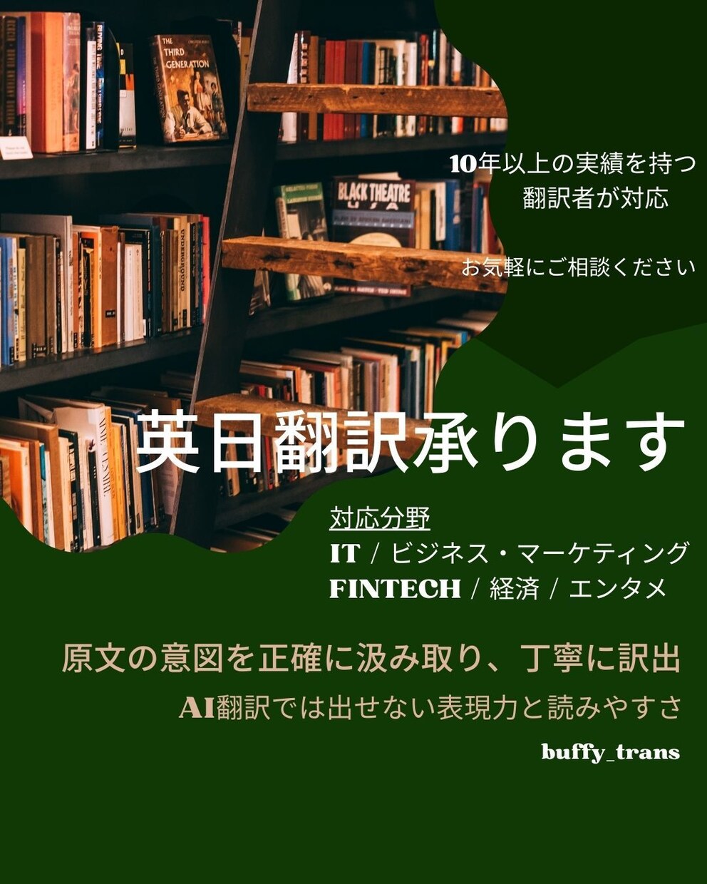 経験豊富な翻訳者が丁寧に訳出します AI翻訳では出せない表現力と読みやすさ イメージ1