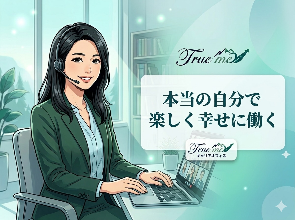 40〜50代女性のキャリア・人生相談承りますます キャリアコンサルタントが一緒に考えます イメージ1