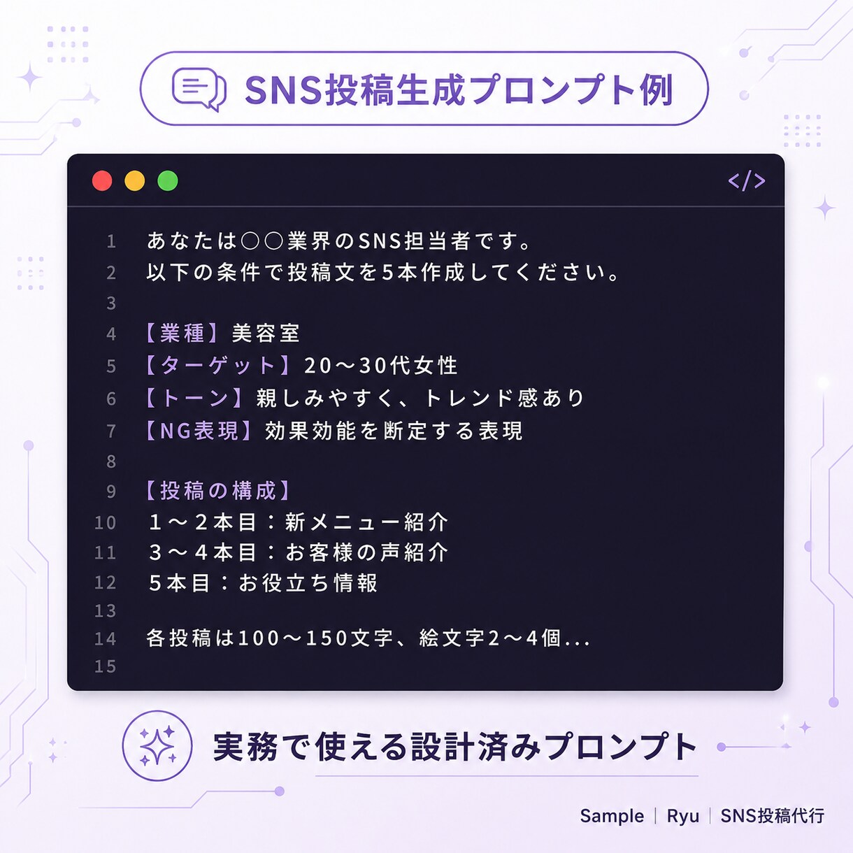 毎回使える業務用AIプロンプトを設計します 貼って埋めるだけ。指示文と運用手順をセットで納品 イメージ3