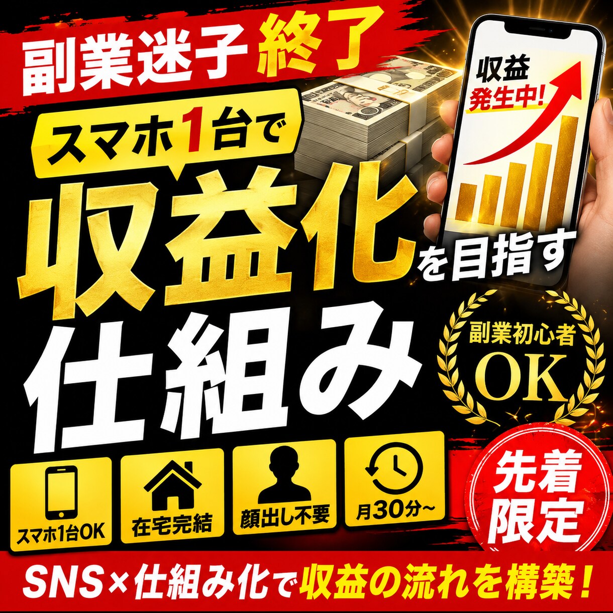 初心者でもOK！YouTube拡散ビジネス教えます 収益化チャンネルが量産できる！自宅で簡単副業！ イメージ1