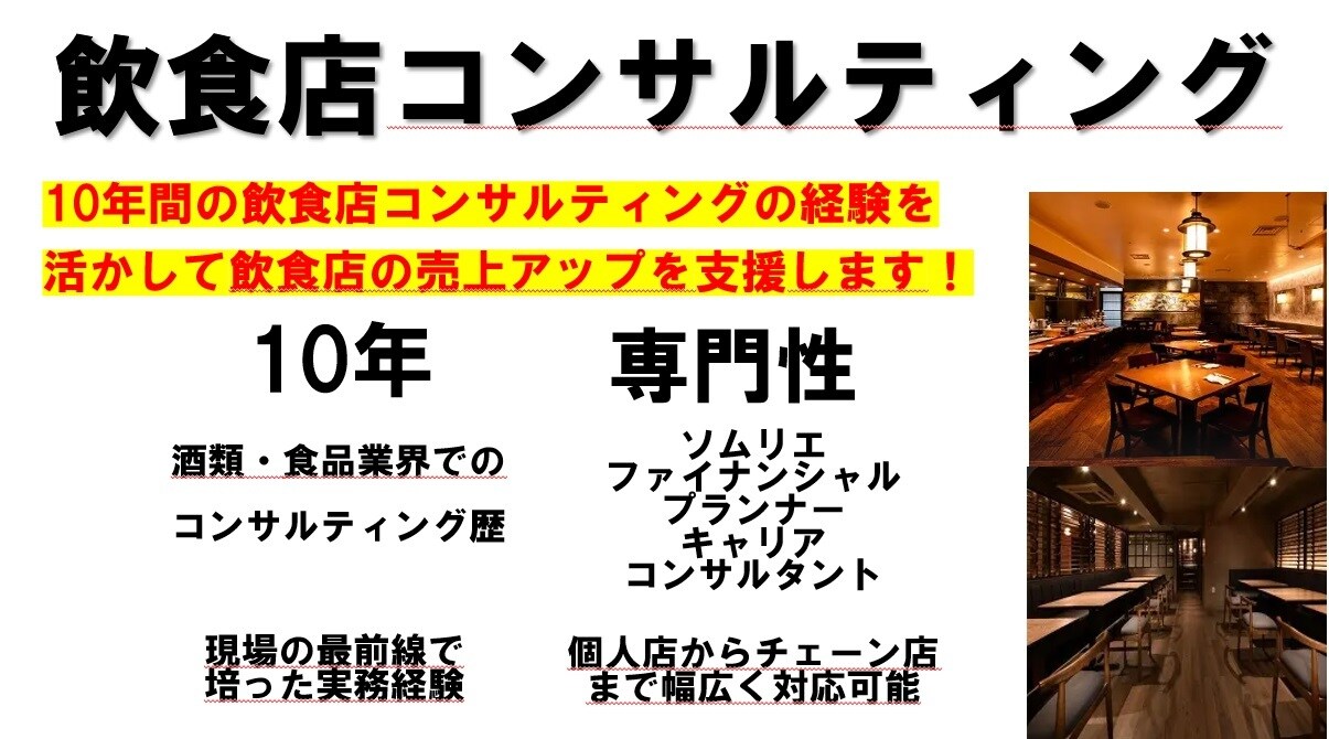 飲食店向け利益率を上げるドリンクメニュー提案します 料理は詳しいけど・・という方ドリンクメニューの提案をします! イメージ1
