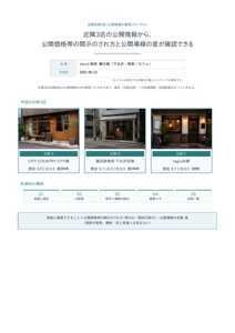 喫茶・カフェの近隣同業3店を比較PDFにします 公開情報だけで近隣の同業3店を1本の比較表にします イメージ1