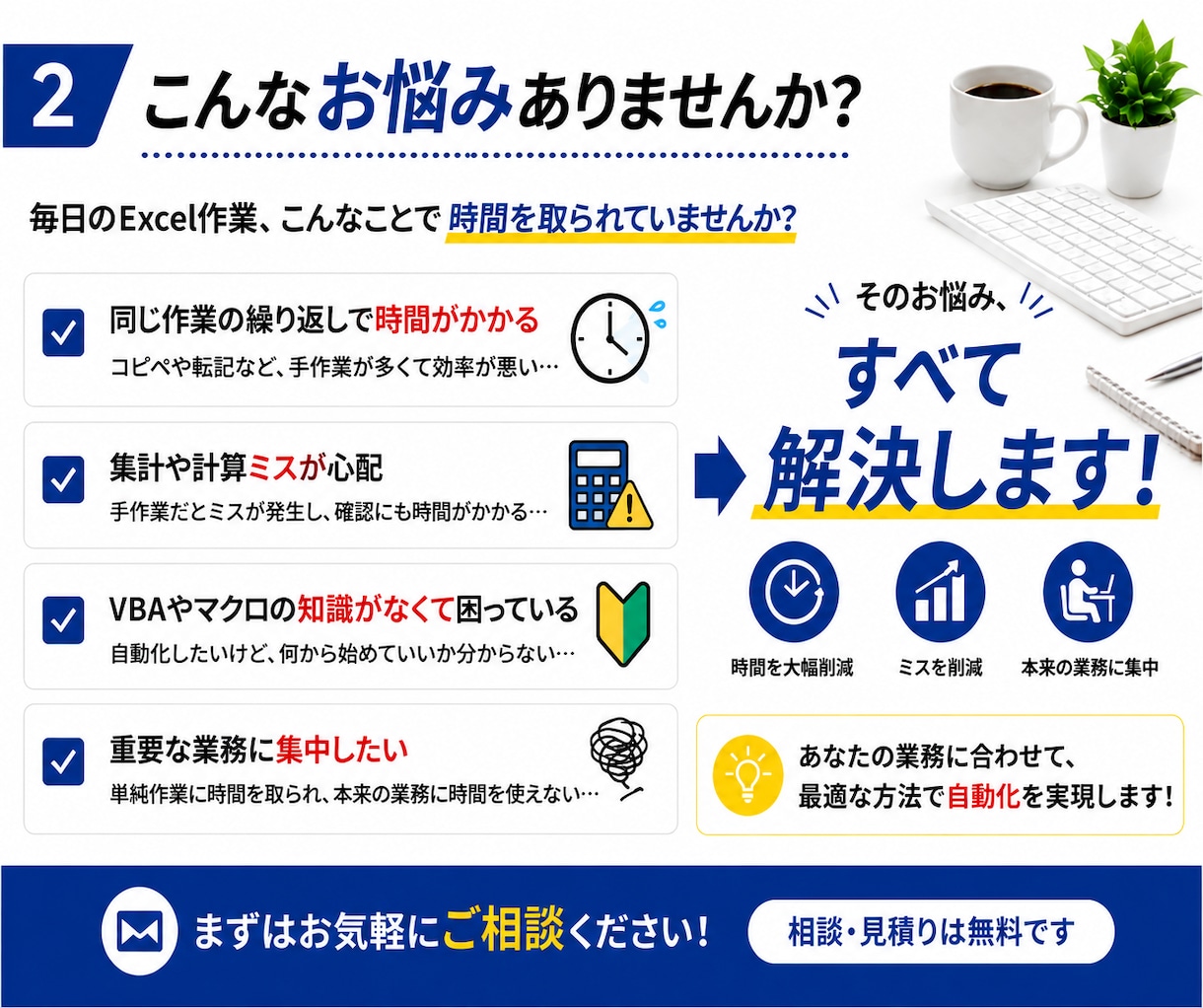 Excel業務をボタン1つで自動化・時短します コピペ・転記・集計を現場目線でまとめて効率化します イメージ2