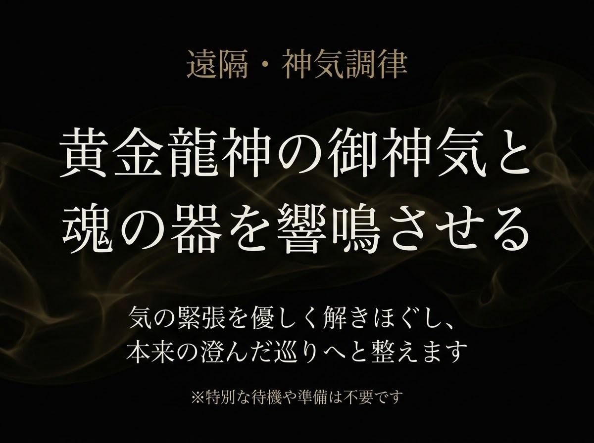 限定2枠｜黄金龍神が富の器と金運を霊視します 【限定2枠】金運の滞りを特定し前進する神託をお伝えします イメージ4