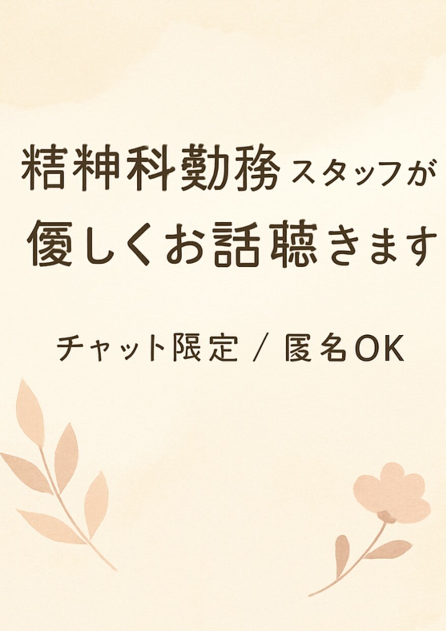 精神科看護師があなたの悩み・愚痴、優しく聴きます 心の荷物を少し軽くしませんか？誰にも言えない事聞きます イメージ2