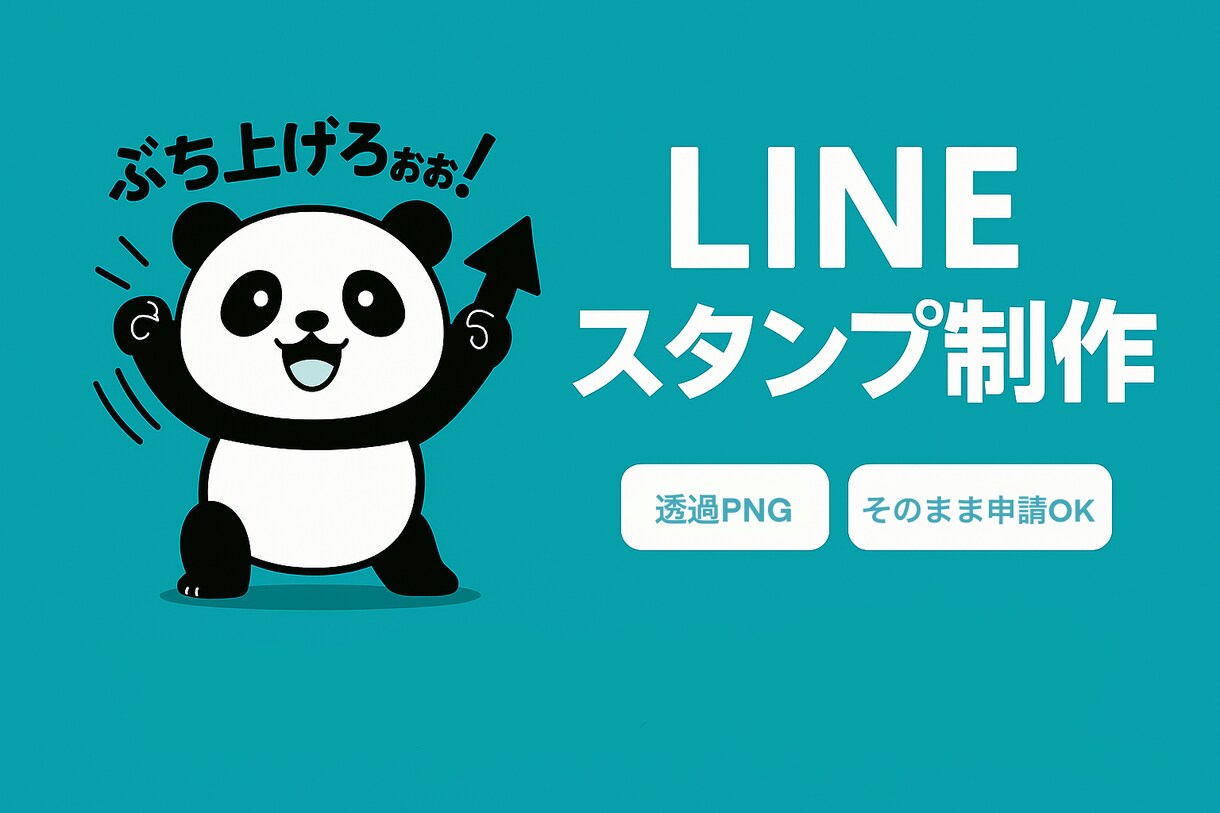 LINEスタンプ制作｜PNG画像一式納品ます そのまま申請できるPNG画像セット イメージ1