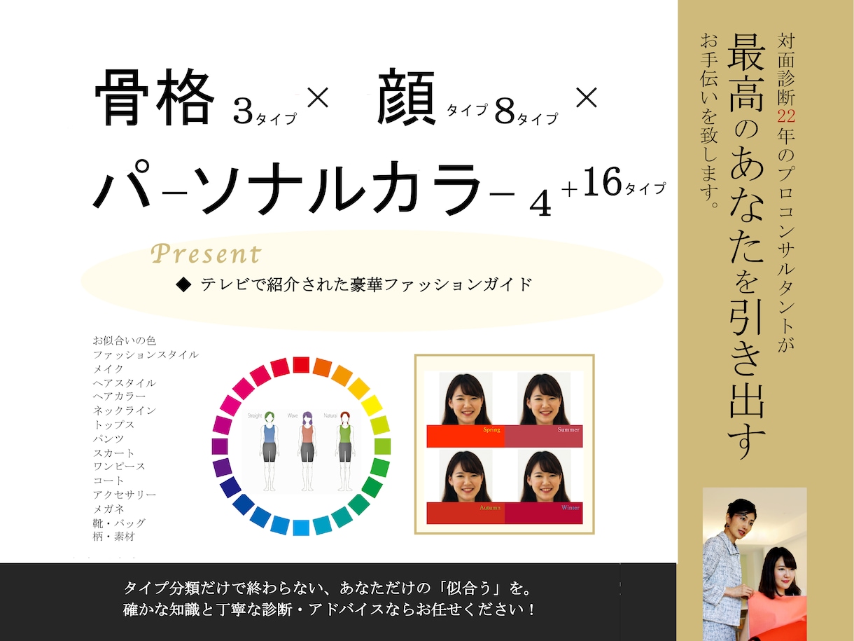 パーソナルカラー｜骨格｜顔タイプ｜プロが診断します テレビ朝日｜日本テレビ紹介★診断写真&解説付き★約５６ページ イメージ1